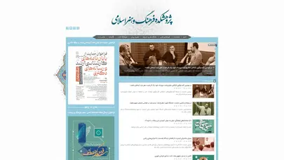اسکرین شات سایت پژوهشکده فرهنگ و هنر اسلامی - تحلیل رتبه و سئو