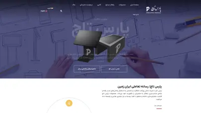 اسکرین شات سایت تولید کننده محصولات لمسی و مولتی تاچ | پارس تاچ - تحلیل رتبه و سئو
