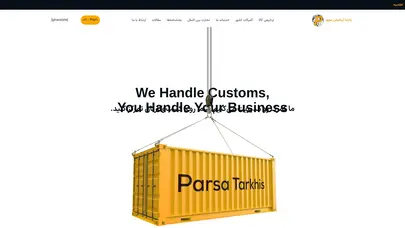اسکرین شات سایت ترخیص کالا از گمرک بندرعباس - تحلیل رتبه و سئو
