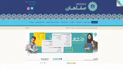 اسکرین شات سایت موسسه آموزش عالی صفاهان - موسسه آموزش عالی صفاهان - تحلیل رتبه و سئو