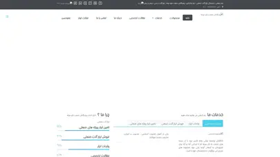 اسکرین شات سایت خانه - پیشگامان صنعت خاور میانه - تحلیل رتبه و سئو