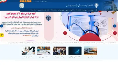 اسکرین شات سایت دانشگاه علوم پزشکی و خدمات بهداشتی و درمانی آذربایجان غربی | خانه - تحلیل رتبه و سئو