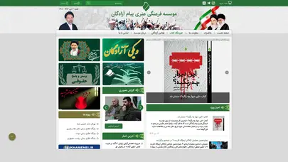 اسکرین شات سایت موسسه فرهنگی هنری پیام آزادگان - تحلیل رتبه و سئو
