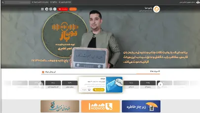 اسکرین شات سایت رادیو صبا، صدای شادی آفرین - تحلیل رتبه و سئو