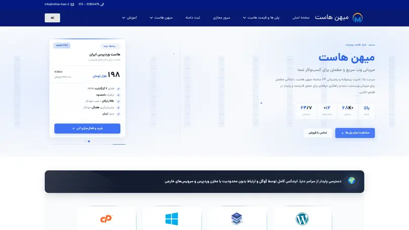 اسکرین شات سایت میهن هاست: خرید هاست و ثبت دامنه با تحویل آنی ، هاست وردپرس - تحلیل رتبه و سئو