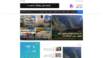 اسکرین شات سایت مجله مینوجهان: مجموعه مطالب خبری اقتصادی اجتماعی به همراه مقالات تفریحی سرگرمی - تحلیل رتبه و سئو