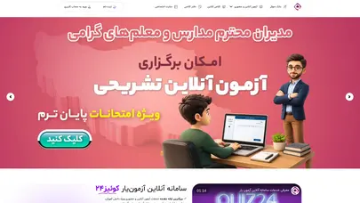 اسکرین شات سایت آزمون آنلاین - آزمون ساز - بانک سوالات | سامانه آنلاین آزمون یار - تحلیل رتبه و سئو