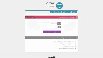 شلوغ چت|چت روم فارسی|چت شلوغ|گلشن چت|باران چت|چت|چتروم