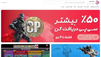 ایران‌موجو: خرید سی پی، جم و پول بازی‌ها با قیمت ارزان