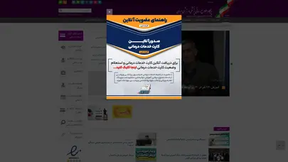 اسکرین شات سایت پایگاه اطلاع رسانی، خبر، تحلیلی پزشکی ورزشی ایران - تحلیل رتبه و سئو