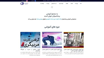اسکرین شات سایت مجتمع فنی و آموزشی پیشکسوتان - تحلیل رتبه و سئو