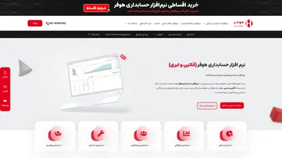 اسکرین شات سایت نرم‌افزار حسابداری هوفر | حسابداری آنلاین برای شرکت‌ها - تحلیل رتبه و سئو
