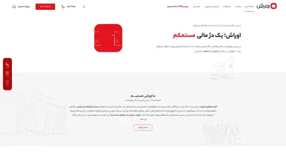 اسکرین شات سایت نرم‌افزار یکپارچه مالی اوراش | راهکار مدیریت مالی و حسابداری - تحلیل رتبه و سئو