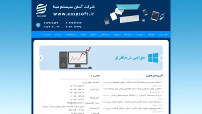 شرکت آسان سیستم مبنا - ایزی سافت