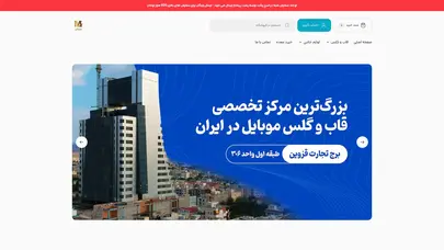 اسکرین شات سایت موبوفان | سایت خرید قاب و کاور گوشی و لوازم جانبی موبایل - تحلیل رتبه و سئو