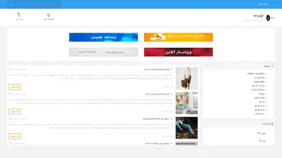 اسکرین شات سایت ایران مد - مجله مد و پوشاک - تحلیل رتبه و سئو