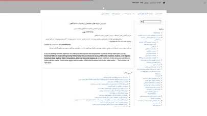 اسکرین شات سایت تدریس دوره های تخصصی ریاضیات کاربردی در مهندسی و علوم – تدریس ریاضی دانشگاهی، محاسبات عددی، معادلات دیفرانسیل،  جبر خطی عددی، مبانی آنالیز عددی، ریاضی مهندسی پیشرفته - تحلیل رتبه و سئو