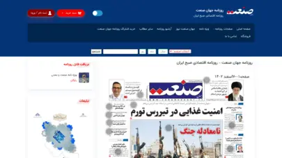 روزنامه جهان صنعت - روزنامه اقتصادی صبح ایران - روزنامه جهان صنعت