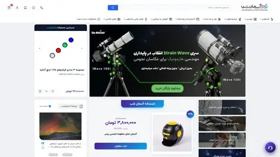 اسکرین شات سایت موسسه طبیعت آسمان شب | بزرگترین فروشگاه تلسکوپ دوربین میکروسکوپ - تحلیل رتبه و سئو
