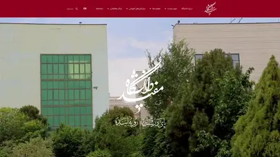 اسکرین شات سایت خانه - دانشگاه مفید - تحلیل رتبه و سئو