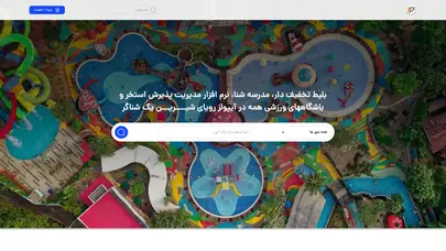 اسکرین شات سایت بلیط تخفیف دار استخر ، مدرسه شنا و نرم افزار مدیریت استخر 11569016 - تحلیل رتبه و سئو