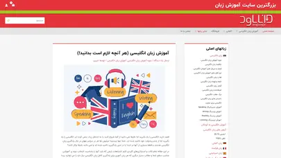 اسکرین شات سایت بزرگترین سایت آموزش زبان - دانلود منابع آموزش زبان انگلیسی، آلمانی، زبان فرانسه، زبان عربی، زبان ترکی و اسپانیایی - تحلیل رتبه و سئو