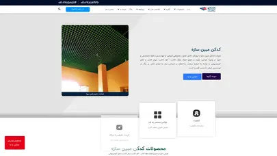 اسکرین شات سایت شرکت کدکن مبین سازه | اجرای نمای کامپوزیت|سقف کاذب|کناف|دامپا|گریلیوم|قیمت تایل آلومینیومی|سپری کلیک - تحلیل رتبه و سئو