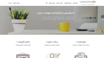 لامینگو | سامانه تنظیم آنلاین قرارداد و مشاوره حقوقی | LawMingo