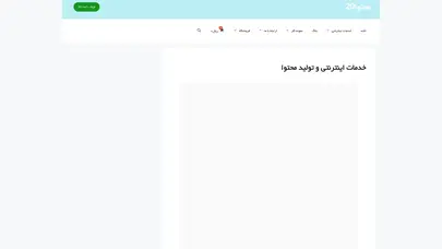 اسکرین شات سایت فرآوری محتوا - محتوا۲۰ - تحلیل رتبه و سئو