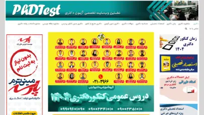 اخبار و مشاوره آزمون دکتری