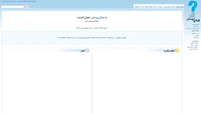 اسکرین شات سایت صفحه اصلی - ویکی‌پرسش - تحلیل رتبه و سئو