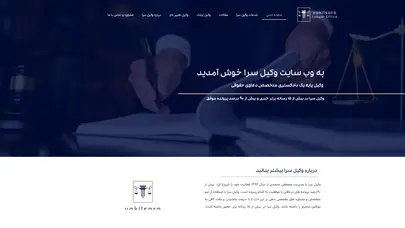 وکیل سرا | وکیل پایه یک دادگستری مصطفی محمدی