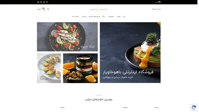 اسکرین شات سایت خرید خاویار اصل دریایی و خاویار صادراتی ایران - باهو خاویار - تحلیل رتبه و سئو