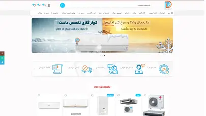 اسکرین شات سایت دماپا | فروشگاه تخصصی سیستم های سرمایشی و گرمایشی - تحلیل رتبه و سئو