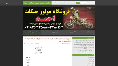 اسکرین شات سایت سایت رسمی موتورسیکلت احمد - فروشنده و توزیع کننده انواع موتورسیکلت داخلی و خارجی سبک وسنگین - تحلیل رتبه و سئو