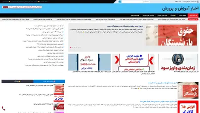 اسکرین شات سایت کارگزین خبر اخبار آموزش و پرورش - تحلیل رتبه و سئو