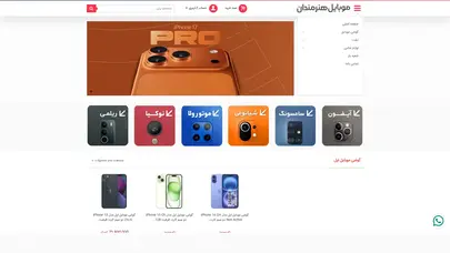 اسکرین شات سایت ارزانترین سایت خرید گوشی 100% تضمین قیمت - موبایل هنرمندان - تحلیل رتبه و سئو