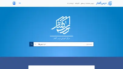 درس گفتار