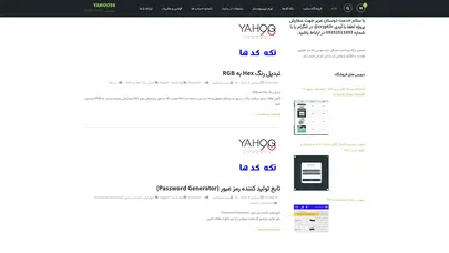 اسکرین شات سایت YAHOO98 –  پشتیبانی :  09352511893 - تحلیل رتبه و سئو