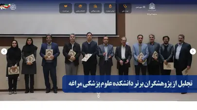 اسکرین شات سایت صفحه اصلی - دانشکده علوم پزشکی و خدمات بهداشتی درمانی مراغه - تحلیل رتبه و سئو