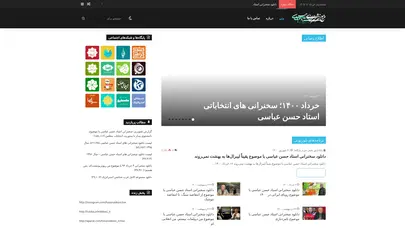 اسکرین شات سایت دکتر حسن عباسی - تحلیل رتبه و سئو