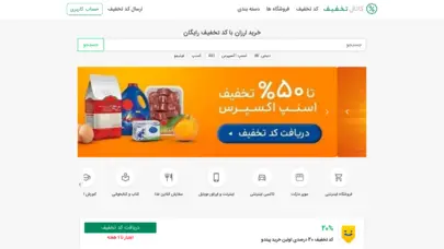 کانال تخفيف، مرجع دریافت کد تخفیف رایگان تمام فروشگاه‌های آنلاین